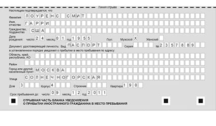 временная регистрация в Московской области