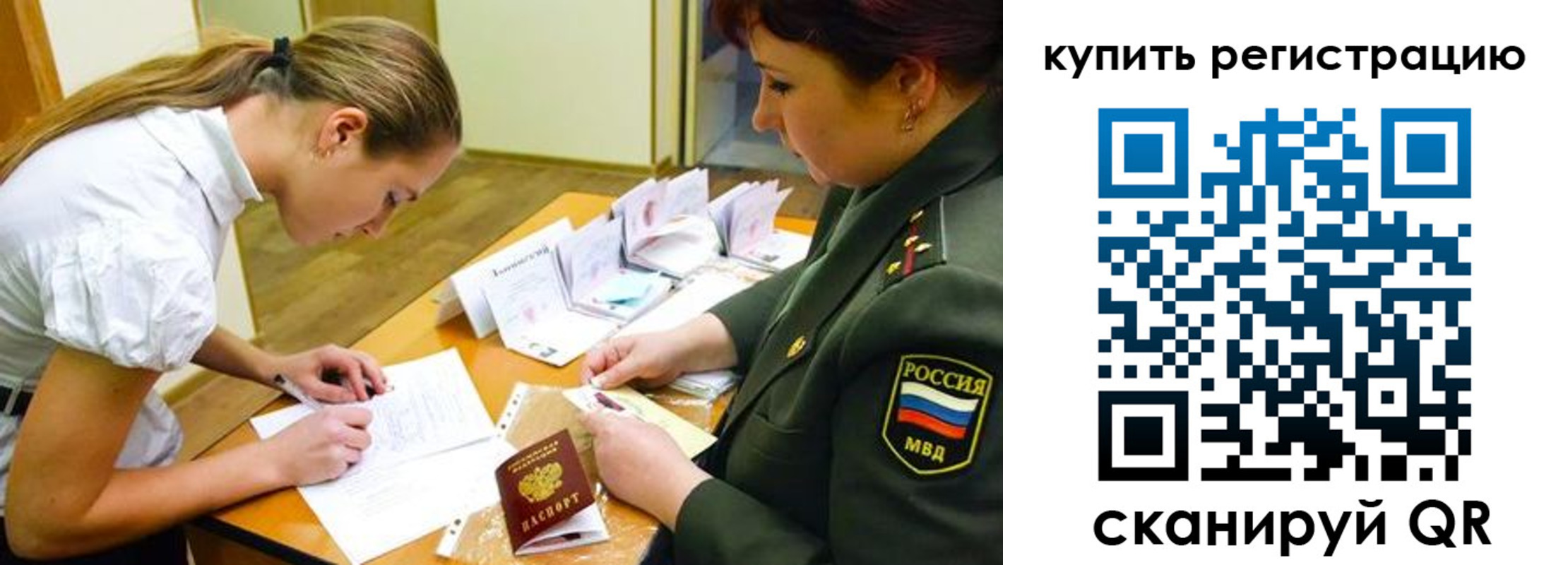 временная прописка в Московской области