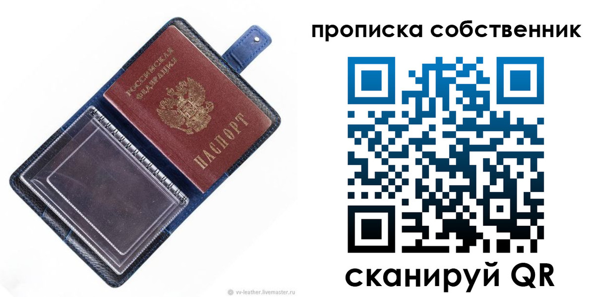 временная регистрация недорого в Московской области