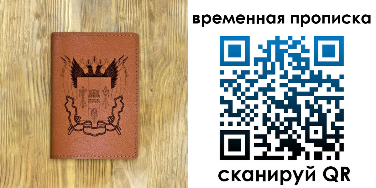 купить прописку в Московской области