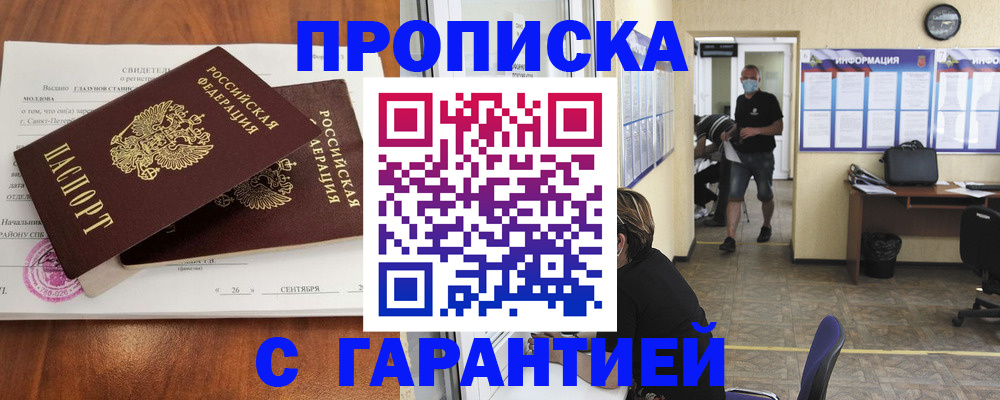 прописка 2025 в Московской области