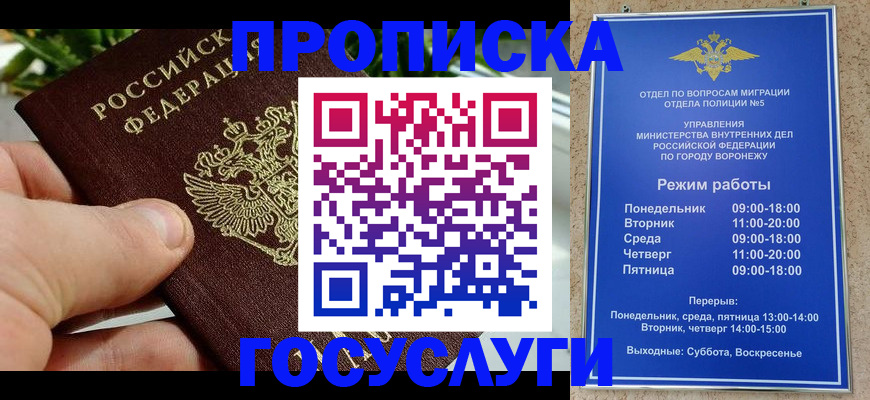 временная регистрация для школы в Московской области