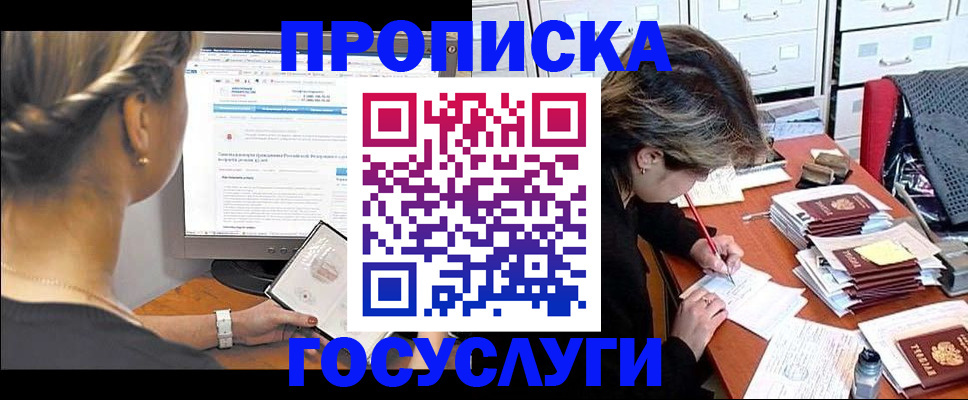 регистрация в Московской области
