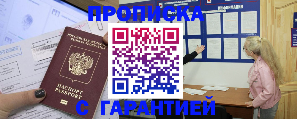 пропишу в квартире в Московской области
