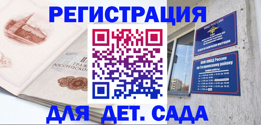 прописка законно в Московской области
