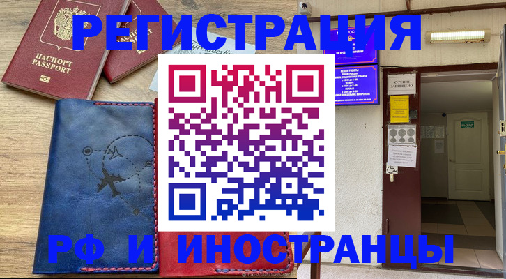 временная регистрация 2025 в Московской области