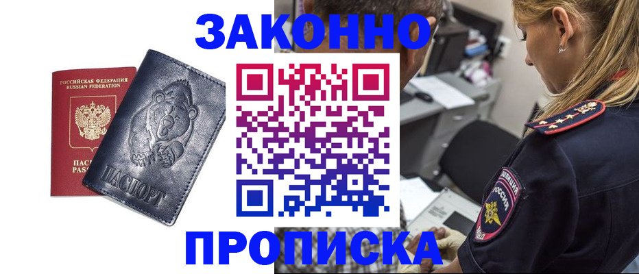 временная регистрация для всех в Московской области