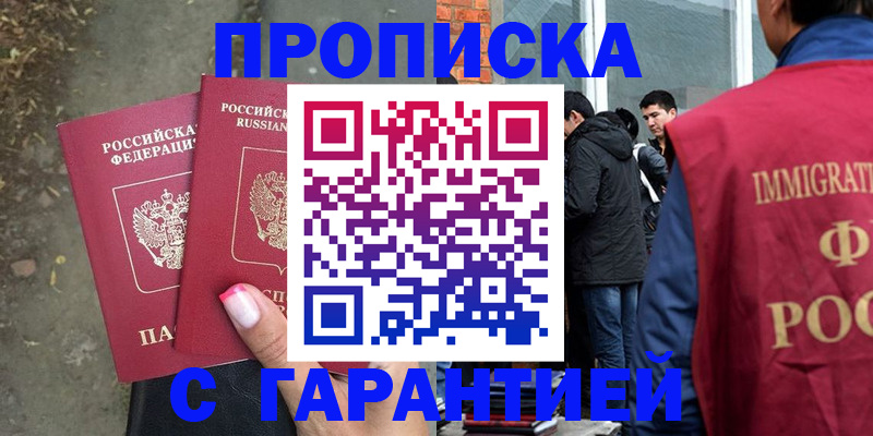прописка паспорт в Московской области