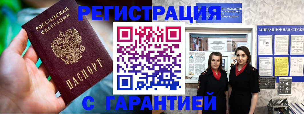 регистрация в Московской области