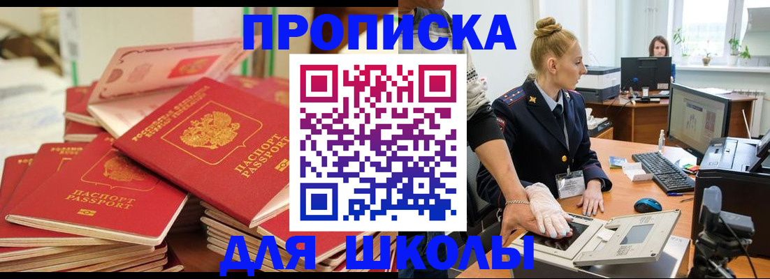 временная регистрация в Московской области