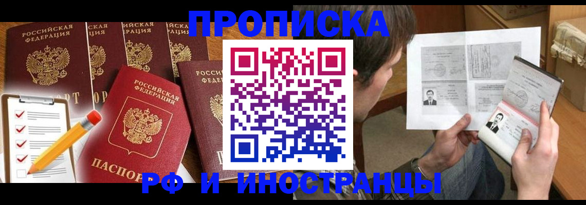 временная регистрация поиск в Московской области